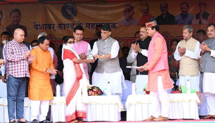 वीर चंद्र सिंह गढ़वाली सच्चे सैनिक, उत्तराखण्ड देवभूमि के साथ वीरभूमि और तपोभूमि भीः रक्षा मंत्री राजनाथ सिंह